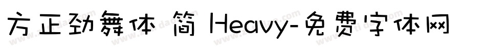 方正劲舞体 简 Heavy字体转换